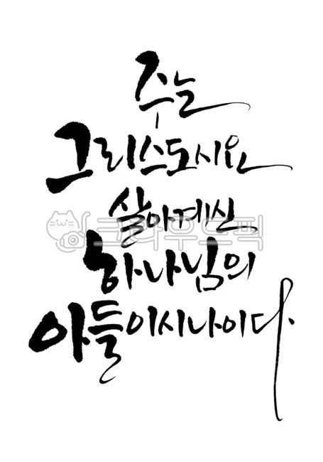 부활주일,주님,그리스도,부활절,예수님,성경,성경말씀,말씀,기독교,개신교,교회,마태복음,캘리그라피,캘리,손글씨,붓글씨,붓캘리,붓캘리그라피