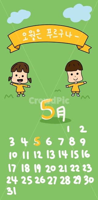 May calendar,calendar,May,In May,number,children,Family Month Image Contest,Childrens Day Calendar,Childrens Day,Daycare calendar