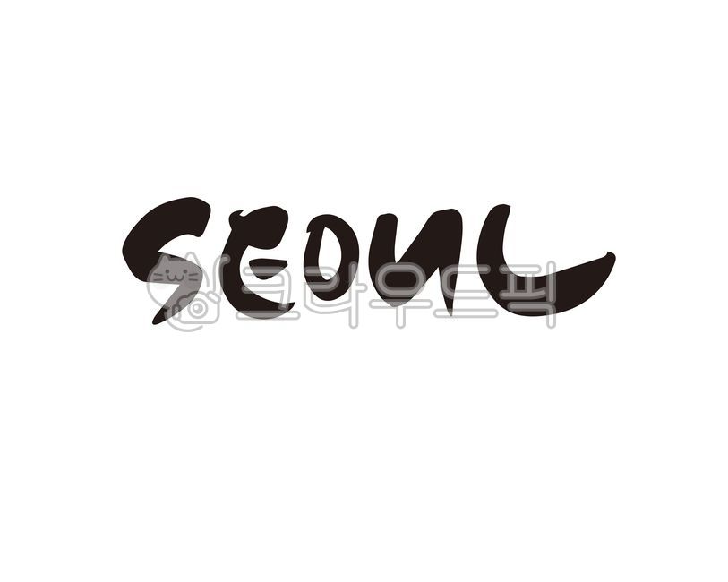 서울,서울시,서울특별시,seoul,대한민국,수도,한국,관광,관광지,도시,도심,상품,상표,브랜드,디자인,캘리,캘리그라피,손글씨