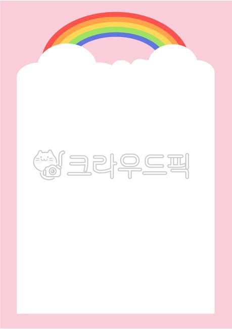 무지개,편지지,구름,구름편지지,무지개편지지,유치원,어린이집
