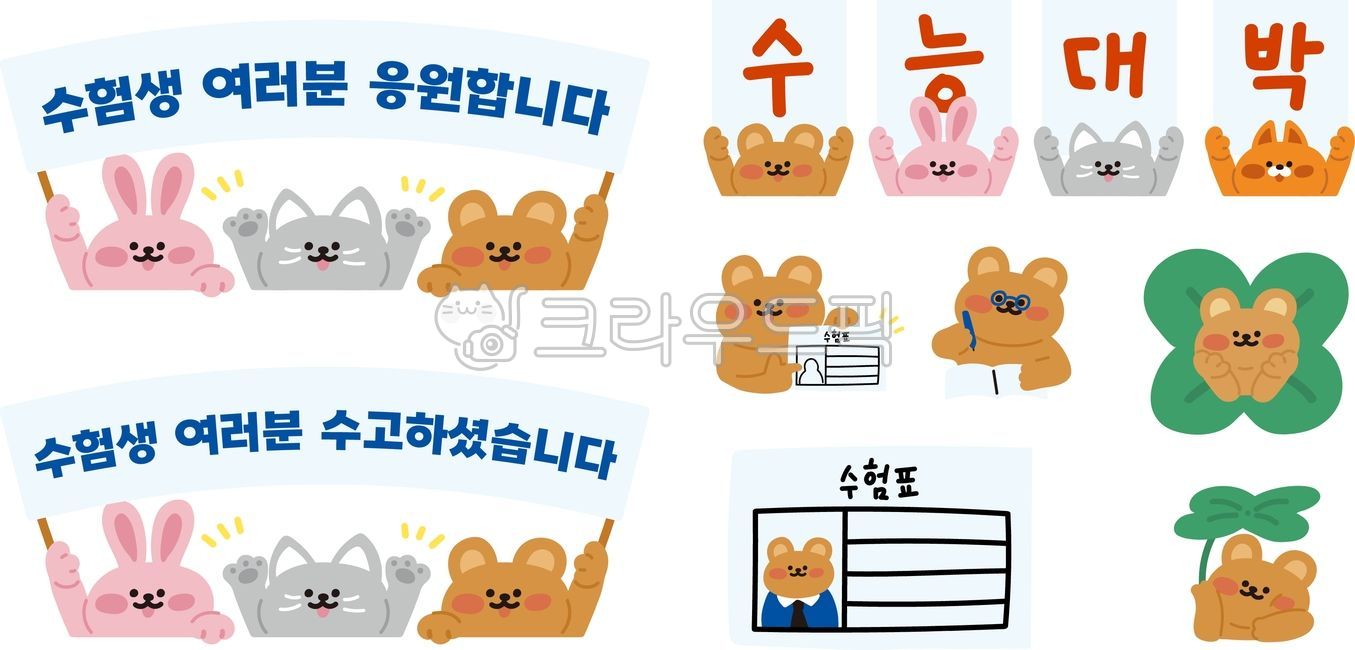 수능,수능날,수학능력시험,시험,수험생,학생,고3,고등학생,재수생,수능대박,응원,대박,합격,기원,수험표,네잎클로버,행운,현수막,공부,판넬,배너,럭키