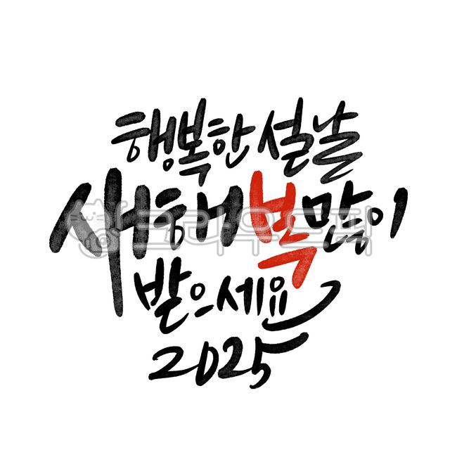 을사년,새해,청사년,2025,신년인사을사년,신년인사새해,신년인사청사년,신년인사2025,새해인사2025,새해2025,설날2025,뱀의해2025,을사년2025,뱀의해,뱀띠,푸른뱀의해,푸른뱀,푸른뱀을사년,을사년푸른뱀,청사년뱀의해,새해복많이받으세요,설날인사,신년축사,을사년디자인,귀여운뱀의해