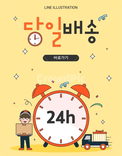 시계,자명종,트럭,박스,택배,배송,팝업,배너,축제,행사,festival,carnival,event,그래픽,일러스트레이션,graphic,illustration