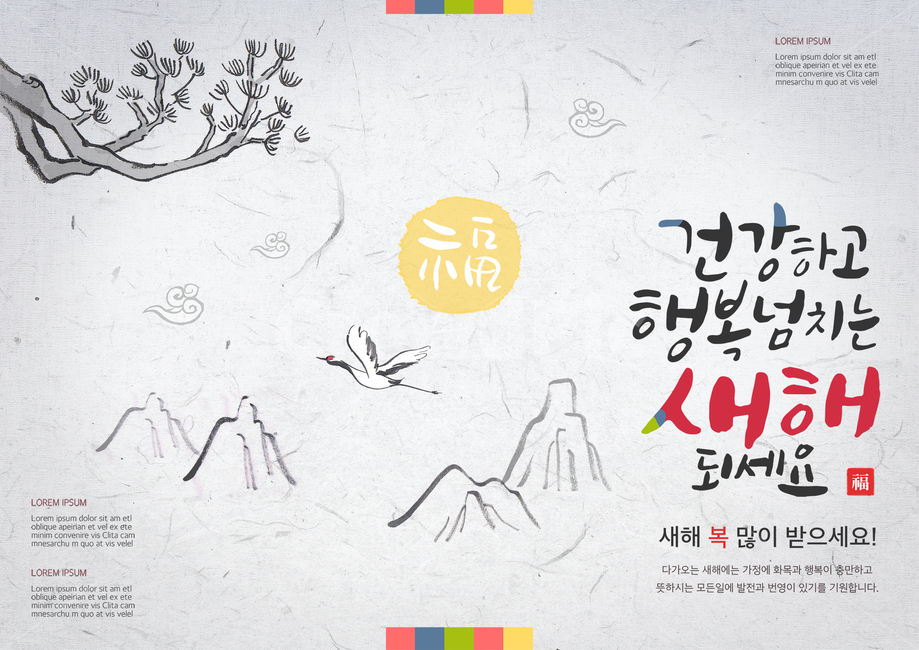 소나무,학,산,구금,한지,수묵화,캘리,캘리그라피,붓글씨,손글씨,명절,설날,설,구정,신년,전통,이벤트,팝업,브로슈어,전단지,카달로그,자연,풍경,nature,landscape,한국전통,한국문화,korean traditional,korean culture,그래픽,일러스트레이션,graphic,illustration,캘리그라피,손글씨,calligraphy