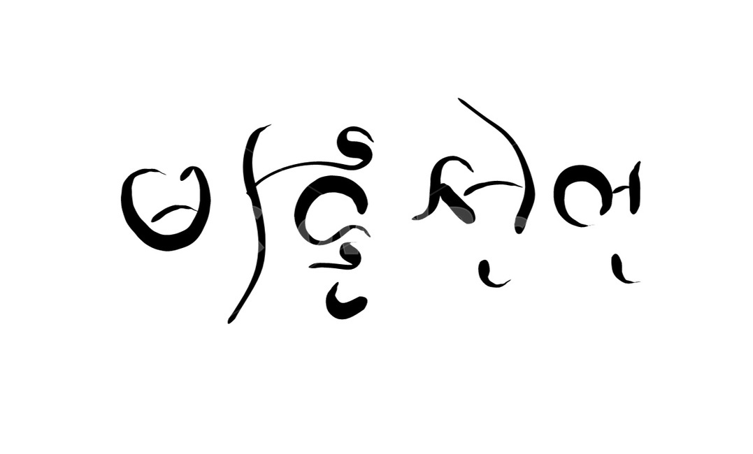비혼,결혼,캘리그라피,혼자,독신