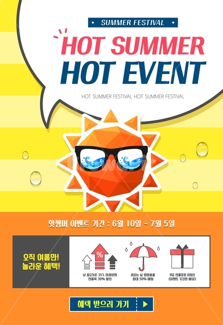 여름,해,일러스트,배경,백그라운드,팝업,여름,계절,summer,season,축제,행사,festival,carnival,event,그래픽,일러스트레이션,graphic,illustration,poster,포스터,advertisement,광고,brochure,브로슈어,flyer,전단,paper,종이