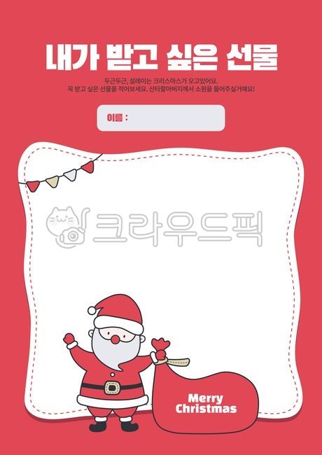gift,gift package,questionnaire,Christmas,education,Christmas Kindergarten,Christmas illustration,wish,Santa,character,Christmas Garland,christmas pattern,nameplate,write,Merry Christmas,Activity data,Day care Center,activity sheet,christmas,a4,Santa illu
