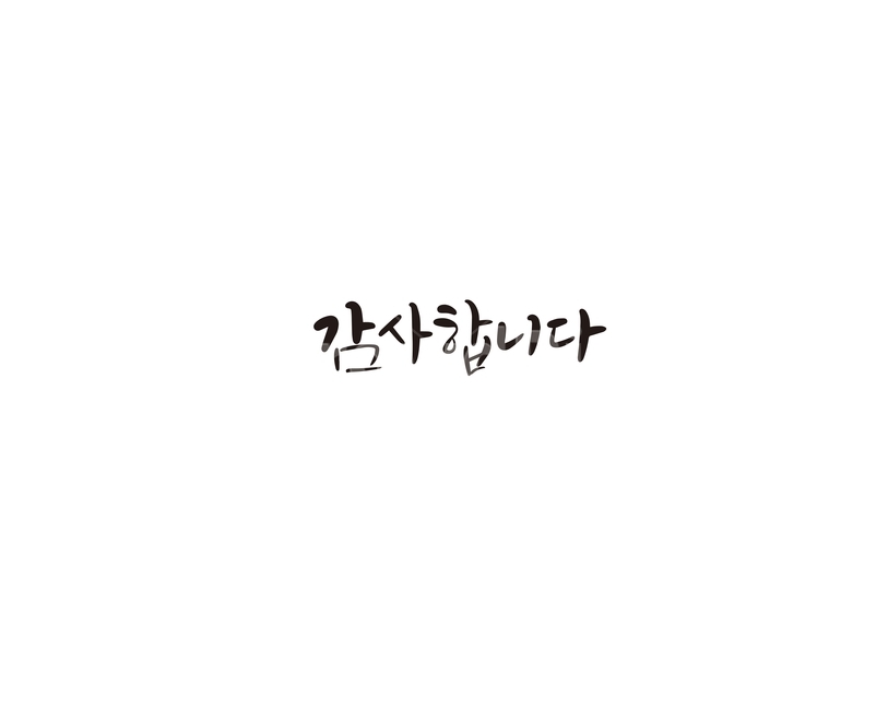 캘리,캘리그라피,감사,감사합니다,인사말,고마움,선물,손글씨,감정표현,기분,feeling,emotion,캘리그라피,손글씨,calligraphy