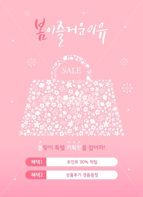 쇼핑백,가방,폭죽,봄,꽃,팝업,배너,쇼핑,할인,행사,이벤트,봄,계절,spring,season,축제,행사,festival,carnival,event,쇼핑,shopping,그래픽,일러스트레이션,graphic,illustration