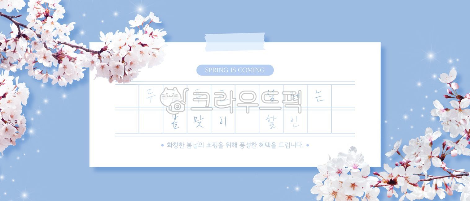 template,Cherry Blossom,shopping mall,discount,Benefits,spring,News,advertisement,season,spring day,web banner,event,graphic,gay,shopping,nature,welcome spring,tree,banner,flower,warm,popup,sale,manuscript,background,Photoshop,frame