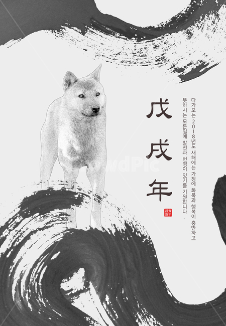 강아지,개,수묵화,겨울,전통,명절,신년,설날,구정,설,연하장,한국전통,한국문화,korean traditional,korean culture,개,강아지,dog,doggy,그래픽,일러스트레이션,graphic,illustration