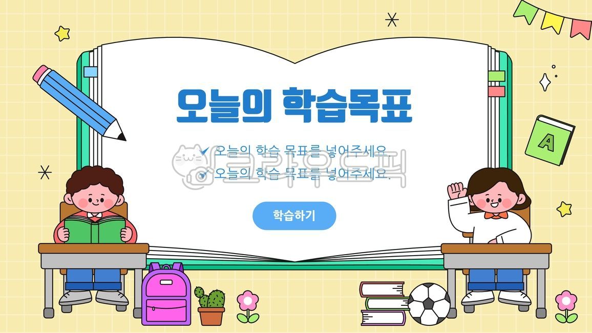 새학기,신학기,학교,교육,어린이,학생,수업,개학,여자어린이,남자어린이,책상,걸상,연필,책,축구공,화분,책가방,독서,꽃,가랜드,선인장,템플릿