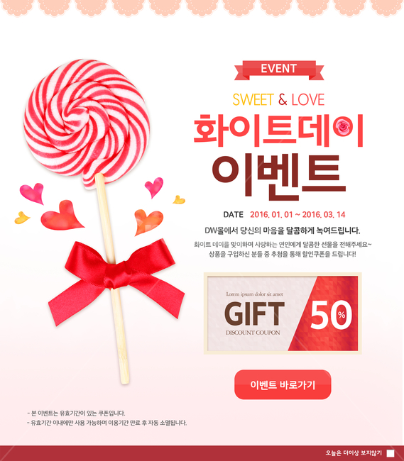 사탕,막대사탕,화이트데이,쿠폰,리본,이벤트,팝업,쇼핑,연인,커플,사랑,lover,couple,축제,행사,festival,carnival,event,기념일,축하,anniversary,congratulation,celebrate,celebration,쇼핑,shopping,그래픽,일러스트레이션,graphic,illustration