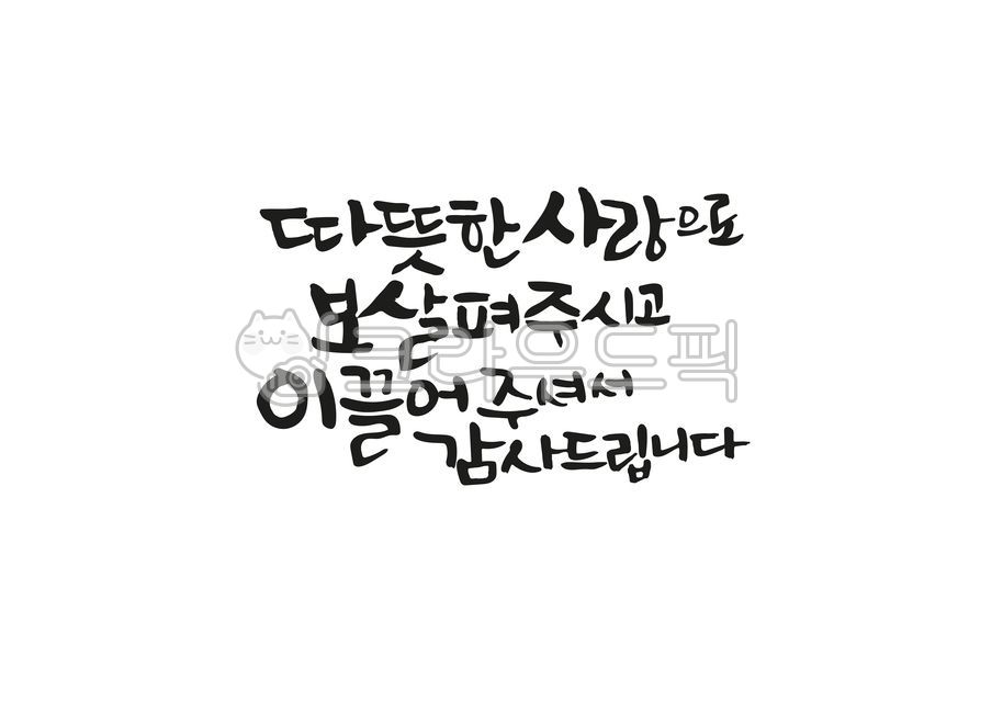 스승의은혜,스승의날,스승의날문구,감사,감사인사,안부,캘리그라피,손글씨,어버이날,어버이은혜,어버이날문구