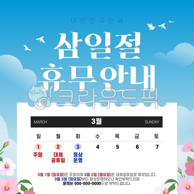 공휴일안내,휴무안내,임시휴무,대체공휴일,영업안내,운영안내,일정안내,휴무공지,공지디자인,안내포스터,안내배너,역사,이벤트,휴일,공휴일,배너,공지,배송공지,연휴,달력,택배,행사,한글,휴무,포스터,팝업,템플릿,삼일절,광복절,개천절,독립,광복,현충일,한글날,그래픽,한국,대한민국,기념일,태극기,무궁화