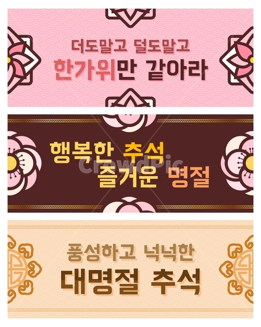 배너,한가위,전통,명절,대보름,중추절,문양,한국전통,한국문화,korean traditional,korean culture,축제,행사,festival,carnival,event,그래픽,일러스트레이션,graphic,illustration