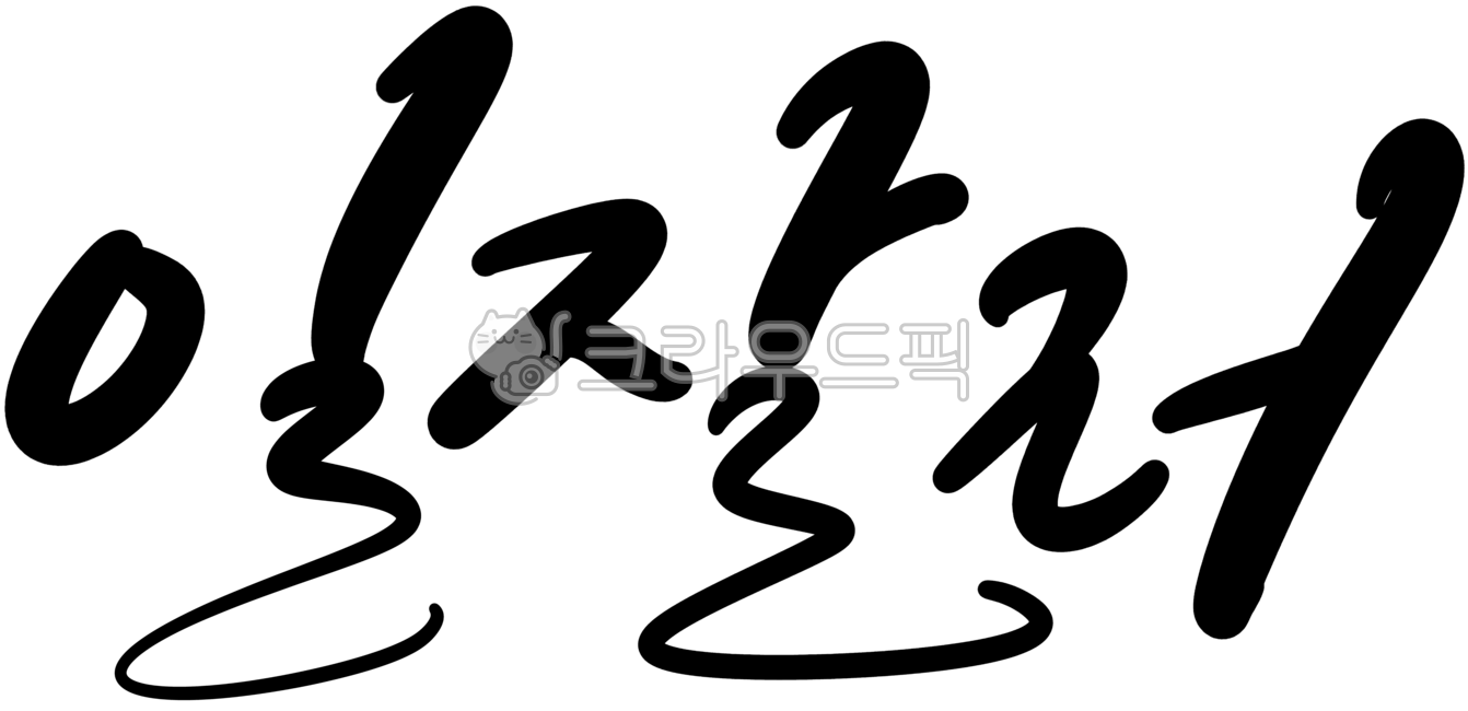 Callie,handwriting,Good job,work ability,Work efficiency,calligraphy,work life