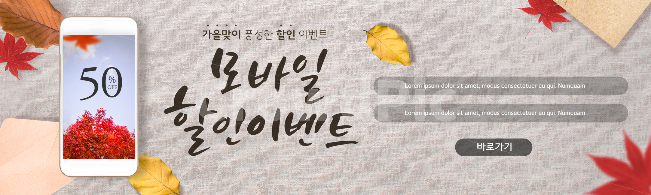캘리그라피,가을,배너,이벤트,팝업,행사,할인,입추,시즌,계절,가을맞이,배경,백그라운드,캘리,캘리그래피,단풍잎,은행잎,낙엽,편지봉투,종이,봉투,휴대폰,가을,계절,fall,autumn,season,축제,행사,festival,carnival,event,그래픽,일러스트레이션,graphic,illustration,캘리그라피,손글씨,calligraphy