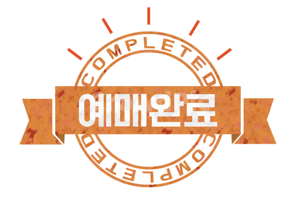 라벨,엠블럼,스탬프,리본,텍스트박스,템플릿,스티커,그래픽,일러스트,illust,graphic,label,예매완료,완료,무료폰트,누끼,remove background,그래픽,일러스트레이션,graphic,illustration