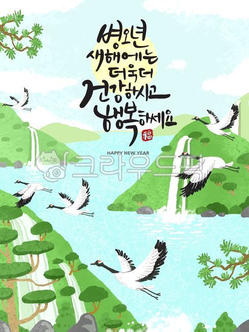 Byung-o year,calligraphy,hand drawing,New Year,Lunar New Year,handwriting,health,happiness,learning