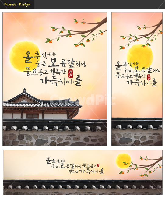 달,감나무,감,한옥,돌담,기와,지붕,전통,명절,추석,한가위,이벤트,배너,한국전통,한국문화,korean traditional,korean culture,축제,행사,festival,carnival,event,그래픽,일러스트레이션,graphic,illustration