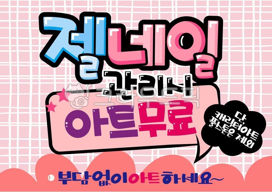 손글씨,예쁜손글씨,캘리그라피,pop글씨,피오피글씨,젤네일