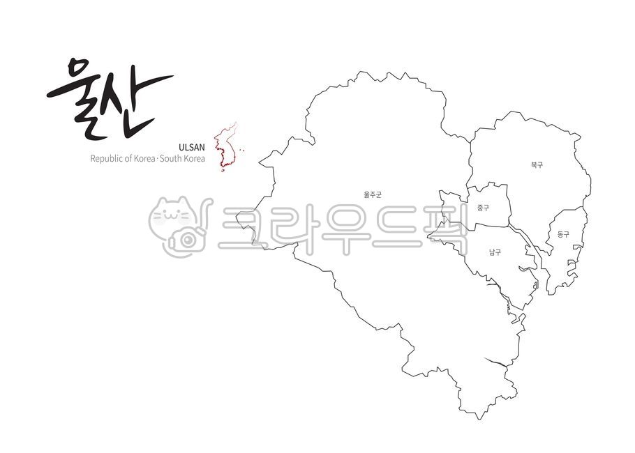 울산,울산지도,울산광역시,지도,행정구역,한국지도,한국,대한민국,캘리그라피,map,calligraphy,area,border,city,지도일러스트,지명,손글씨,eps,vector,그래픽,일러스트레이션,graphic,illustration