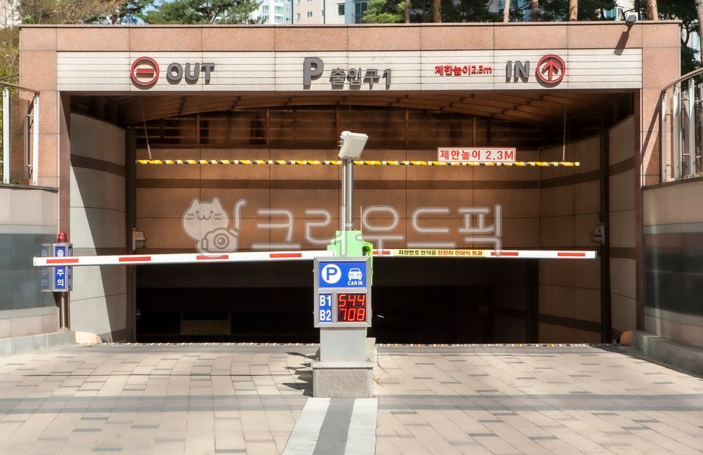 주차장, 출입구, 출구, 입구, 차량, 사진,이미지,일러스트,캘리그라피 - Emmayoon작가
