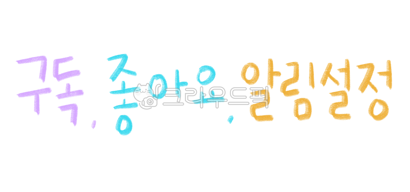 video subtitles,Video decoration,Subscription service,Youtuber,YouTube channel art,Subscription,YouTube Design Source,Alarm settings,Notification settings,YouTube Subscription,subscriber,Video editing,YouTube Design,Youtube illustration,YouTube Promotion,