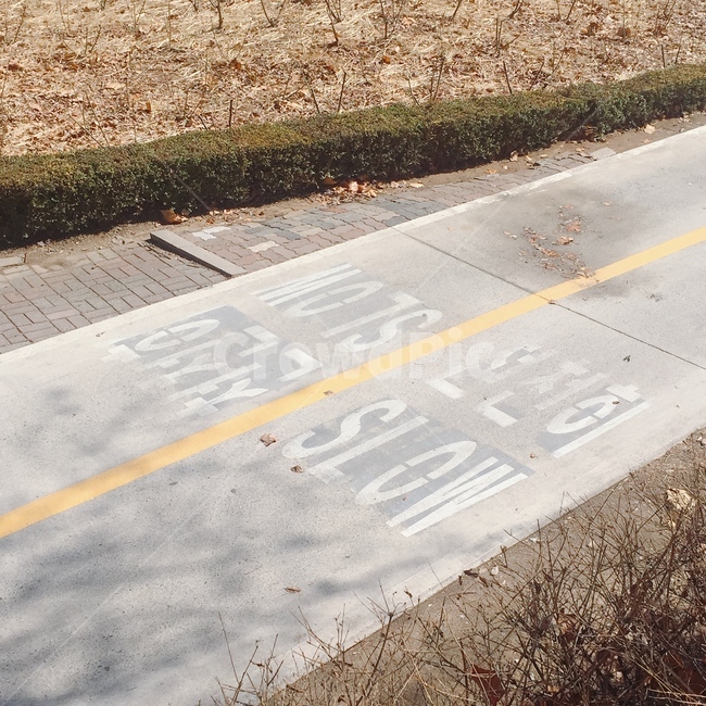 천천히,slow,도로,거리,sign,mark,풍경,길,traffic,road,자연,nature,landscape,감성문구,차도