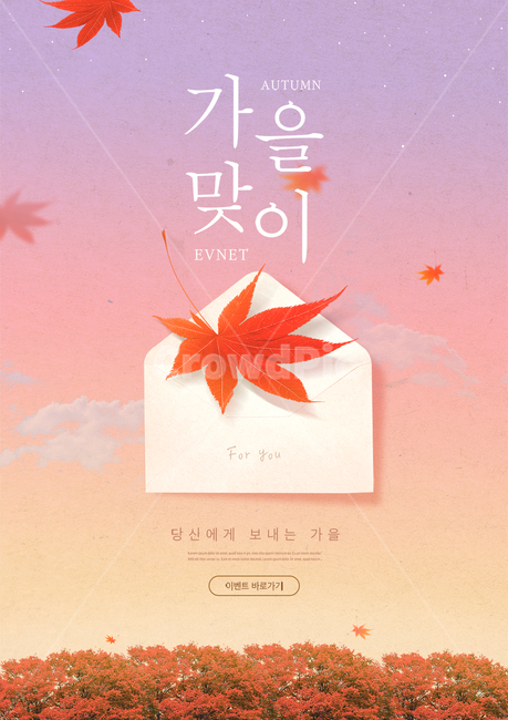 편지봉투,편지,단풍,단풍잎,노을,가을,시즌,이벤트,쇼핑,할인,세일,광고,포스터,편집,가을,계절,fall,autumn,season,그래픽,일러스트레이션,graphic,illustration,leaf,잎,plant,식물,maple leaf,tree,나무