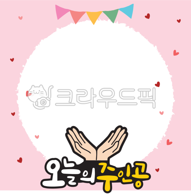 배경,꾸미기,백그라운드,어린이집,유치원,png,생일,생일카드,카드,캘리그라피,주인공,가랜드,메모지