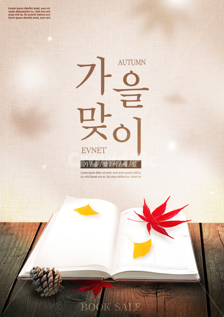 솔방울,단풍잎,은행나뭇잎,은행잎,책,가을,표지,전단지,브로슈어,카달로그,가을,계절,fall,autumn,season,축제,행사,festival,carnival,event,그래픽,일러스트레이션,graphic,illustration,plant,식물,leaf,잎,book,도서