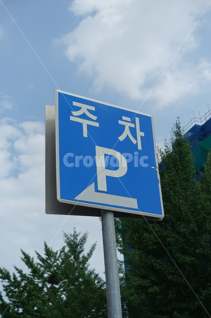 표지판,주차장표지판,주차표지판,안내판,주차안내