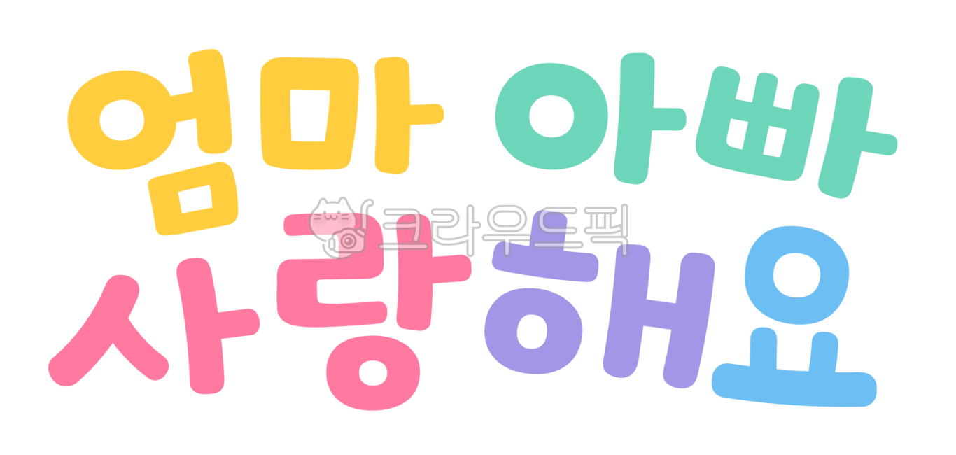 love,family month,In May,dad,Anniversary,mom,Mothers Day,heart,May 8th,Mothers Day handwriting,thanks,I love you mom and dad,pop letters,i love you,Parents Day Calligraphy,family,event,calligraphy,parents