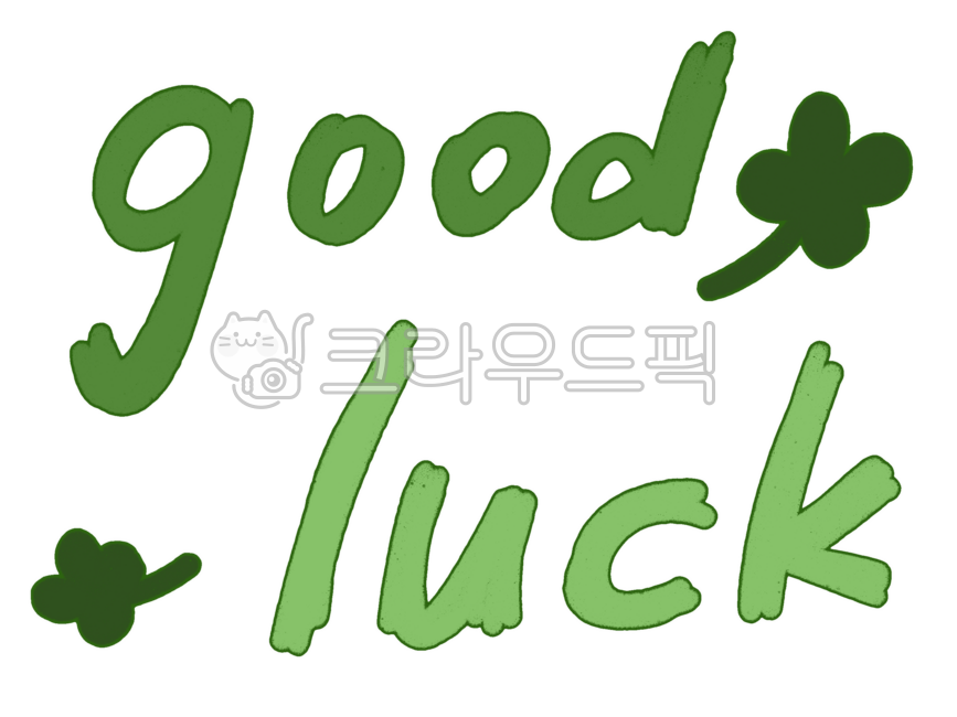 굿럭,행운,행운을빌어줘,goodluck,good,green,녹색