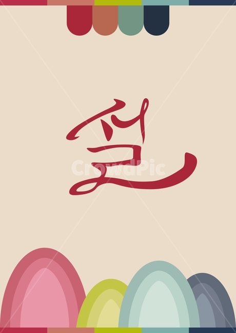 새해,설,명절,백그라운드,한국적인,새해인사,그래픽,일러스트레이션,graphic,illustration