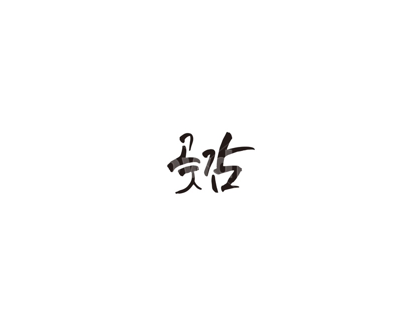 곶감,과일,감,캘리,캘리그라피,그래픽,일러스트레이션,graphic,illustration,캘리그라피,손글씨,calligraphy