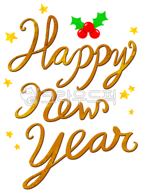 새해,새해인사,해피뉴이어,설날,손글씨,캘리그라피,구정,신년,신정,캘리,새해문구,새해그림,새해일러스트,2024년,새해카드,연하장,근하신년,신년인사,갑진년,greetingcard,인사말카드