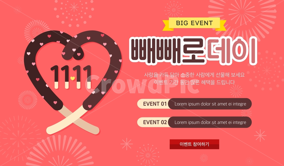 불꽃,하트,막대과자,이벤트,기념일,팝업,배너,연인,커플,사랑,lover,couple,축제,행사,festival,carnival,event,기념일,축하,anniversary,congratulation,celebrate,celebration,그래픽,일러스트레이션,graphic,illustration