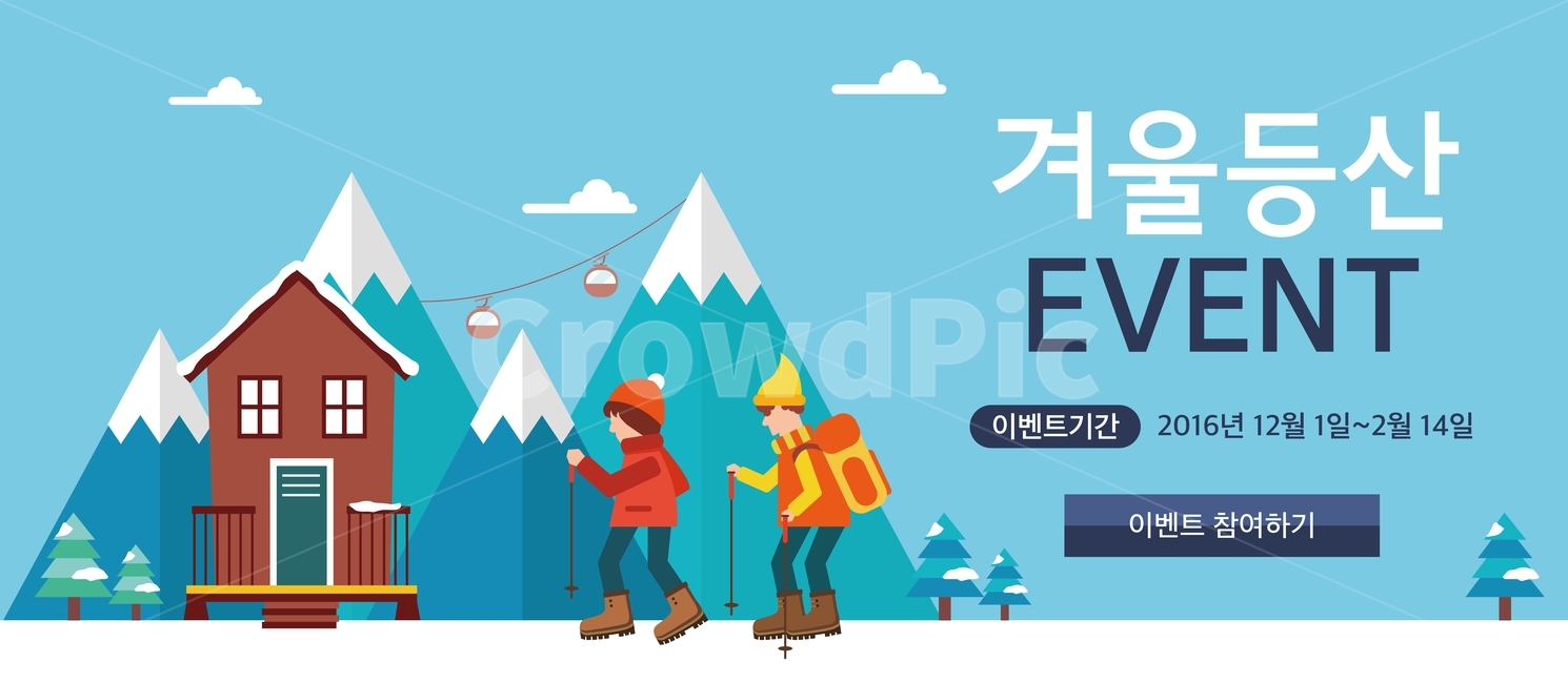 등산,산악,산,운동,겨울,이벤트,팝업,플랫디자인,일러스트,겨울,계절,winter,season,축제,행사,festival,carnival,event,그래픽,일러스트레이션,graphic,illustration