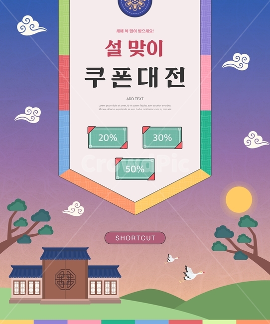 명절,쇼핑,시즌,행사,구매,할인,세일,쿠폰,기획전,이벤트팝업,팝업,이벤트,설날,추석,전통문양,그라데이션,소나무,학,두루미,새,한옥,고궁,해,구름,그래픽,일러스트레이션,graphic,illustration