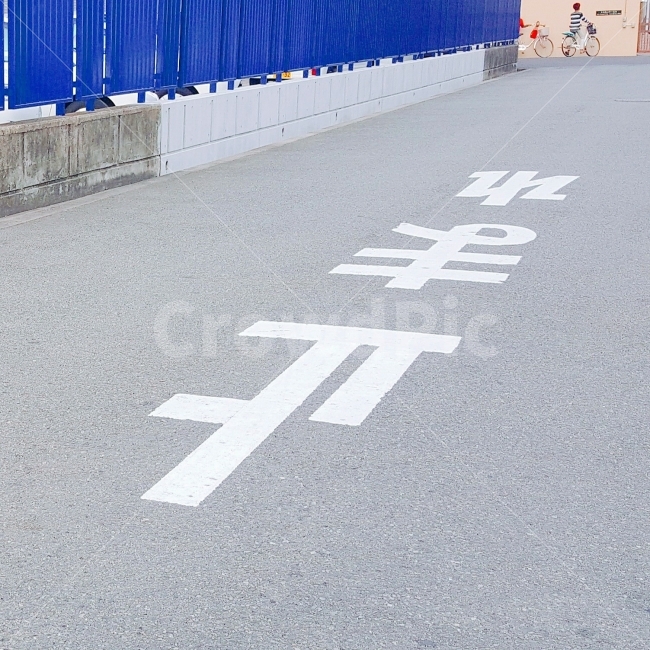 도로,교통,길,일본,정지,금지,일본어,자전거,교통,교통수단,traffic,transportation,해외,외국,세계,foreign,oversea,world,색깔,색상,색채,색감,color sense,color sensitivity,feeling of color,asphalt,아스팔트
