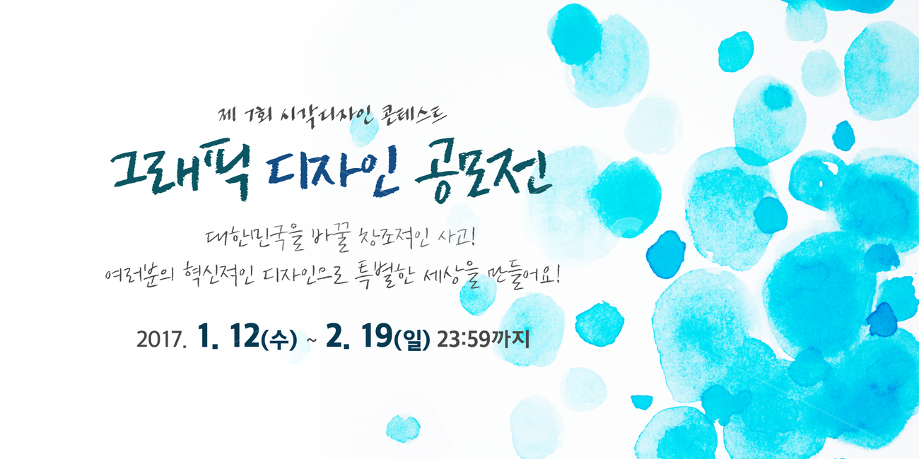 수채화,공모전,캘리,손글씨,붓글씨,배너,축제,행사,festival,carnival,event,그래픽,일러스트레이션,graphic,illustration