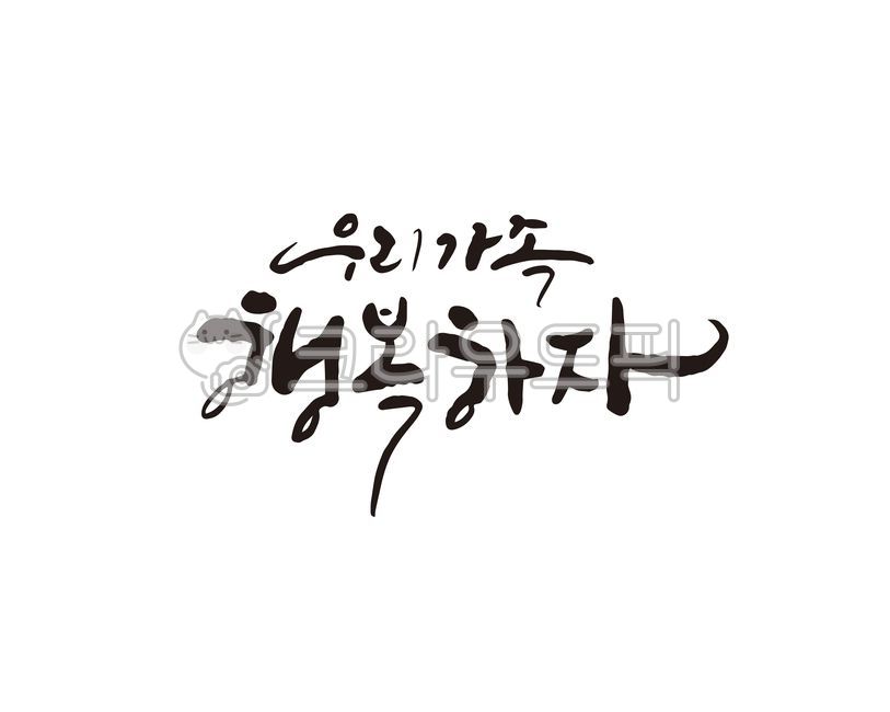 Callie,happiness,Lets be happy,handwriting,family,our family,calligraphy