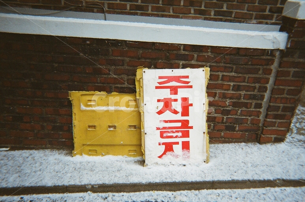 brick,벽돌,표지판,주차금지,겨울,눈,골목,골목길,alley