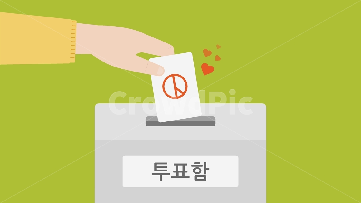 선거,투표,유권자,총선,권리,표,손,종이,여자,도장,투표함,하트,선거이미지공모전,그래픽,일러스트레이션,graphic,illustration