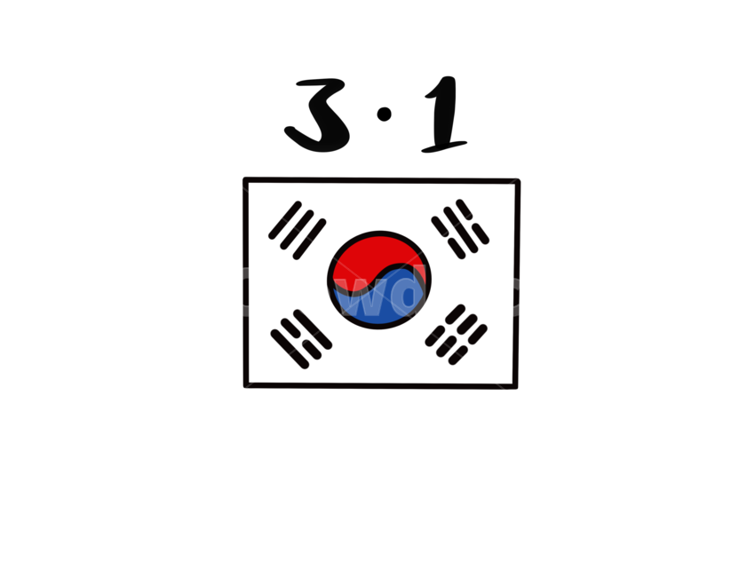 대한민국,태극기,국기,삼일절,한국,누끼,remove background,캘리그라피,손글씨,calligraphy