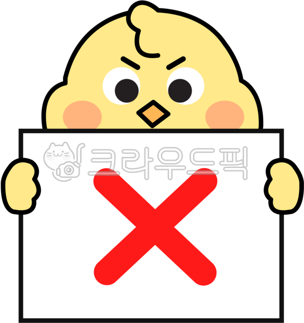 엑스,엑스표시,반대,반대표시,싫어,싫어요,안해,안해요,거부,no,거절,거절표시,안돼,반대일러스트,거절일러스트,병아리,병아리캐릭터,귀여운병아리,동물캐릭터,귀여운동물,병아리그림,병아리일러스트