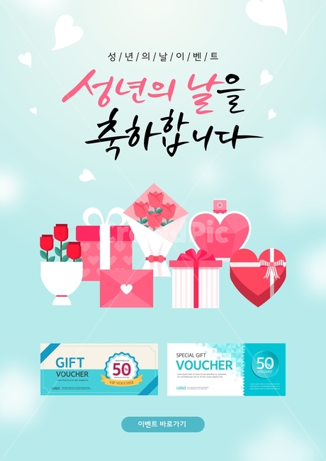 향수,장미꽃,선물,선물상자,쿠폰,티켓,상품권,성년의날,팝업,배너,행사,이벤트,축제,행사,festival,carnival,event,기념일,축하,anniversary,congratulation,celebrate,celebration,그래픽,일러스트레이션,graphic,illustration
